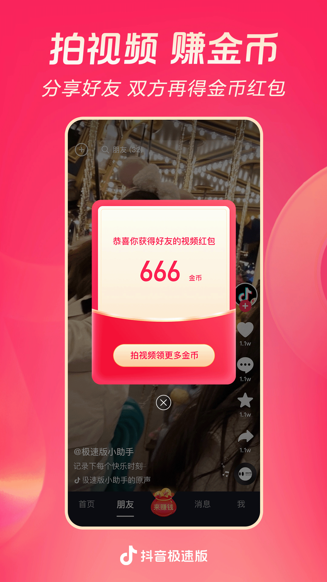 你一共有多少个好妈妈截图